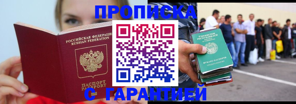 временная регистрация законно в Чапаевске