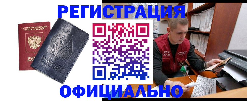 прописка в квартире в Чапаевске